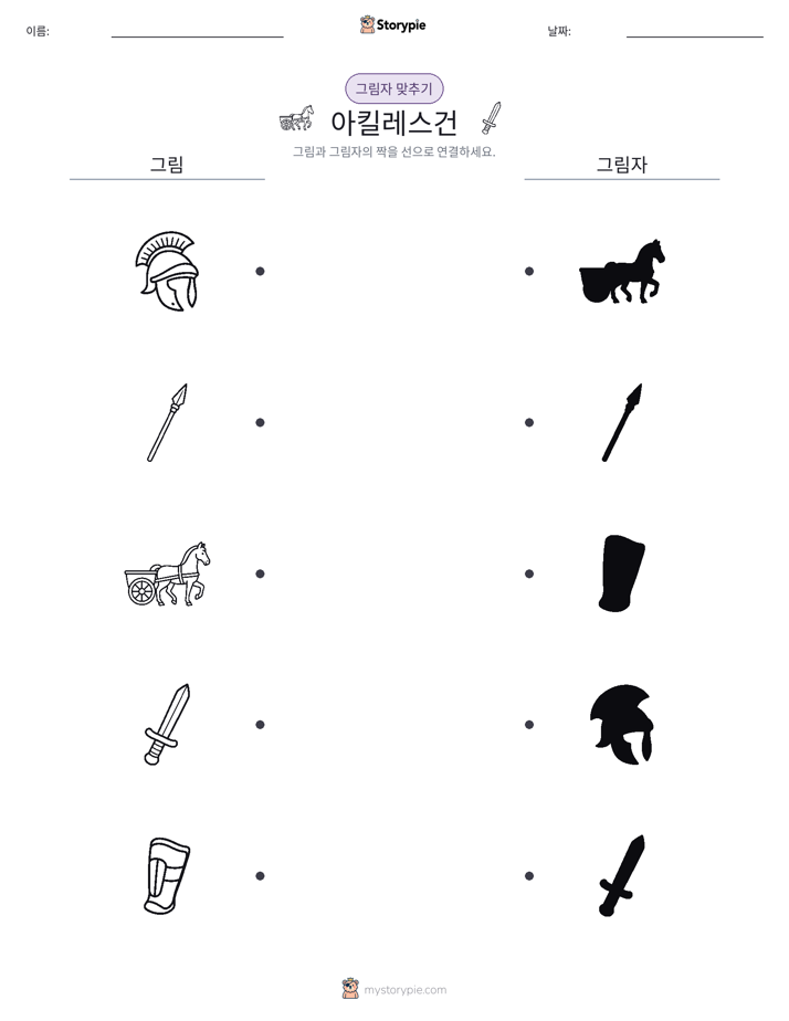 그림자 맞추기