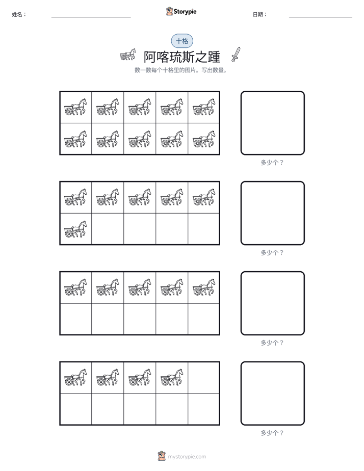 十框