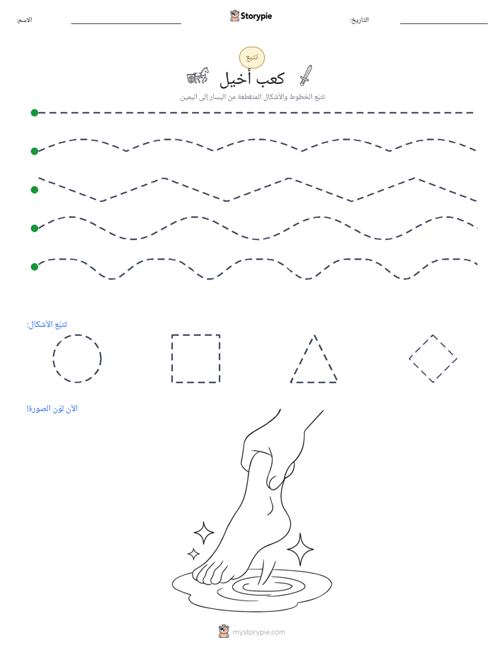 تتبع