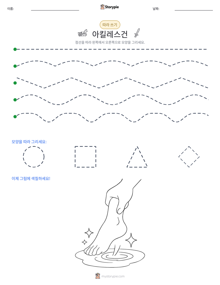 따라 쓰기