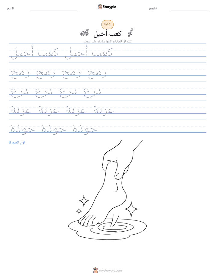 تمرين الكتابة