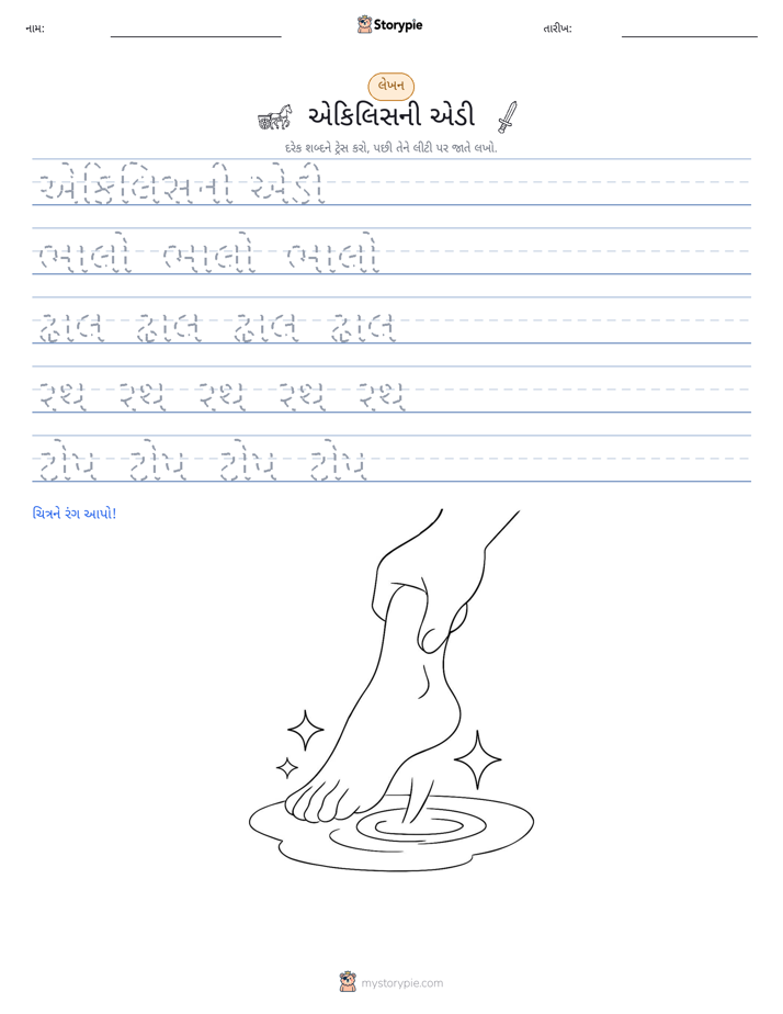 લખાણ પ્રેક્ટિસ