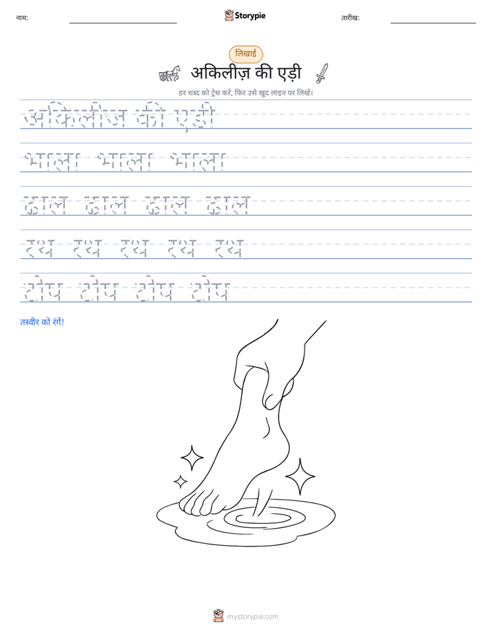 लेखन अभ्यास