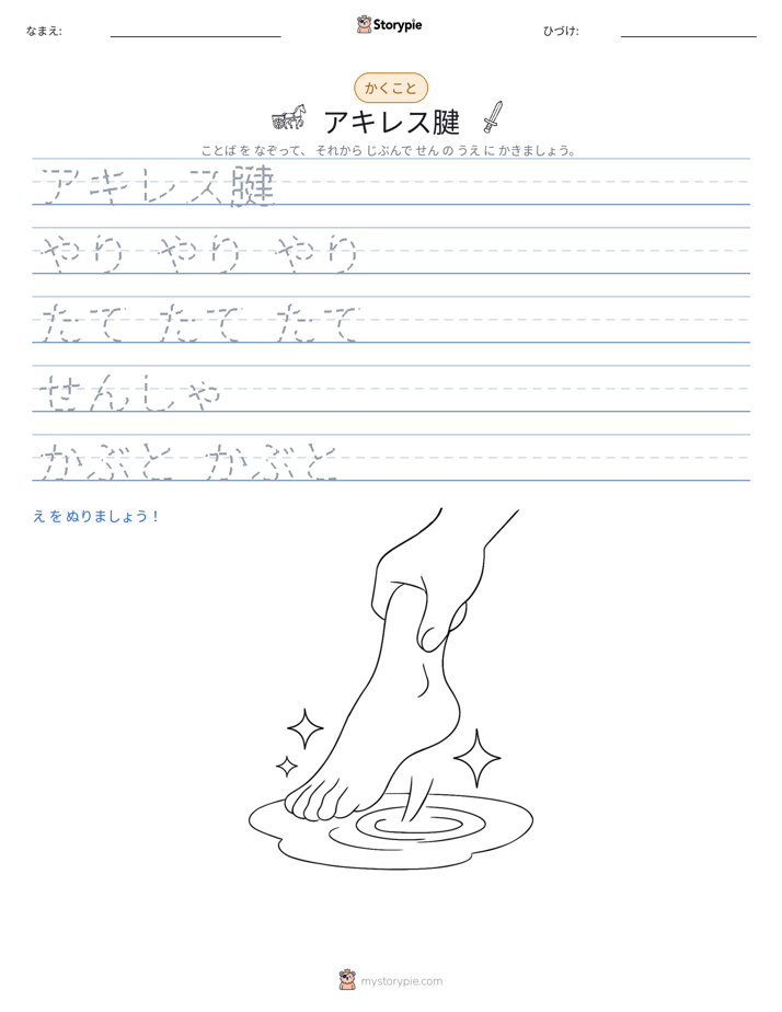 書き取り練習