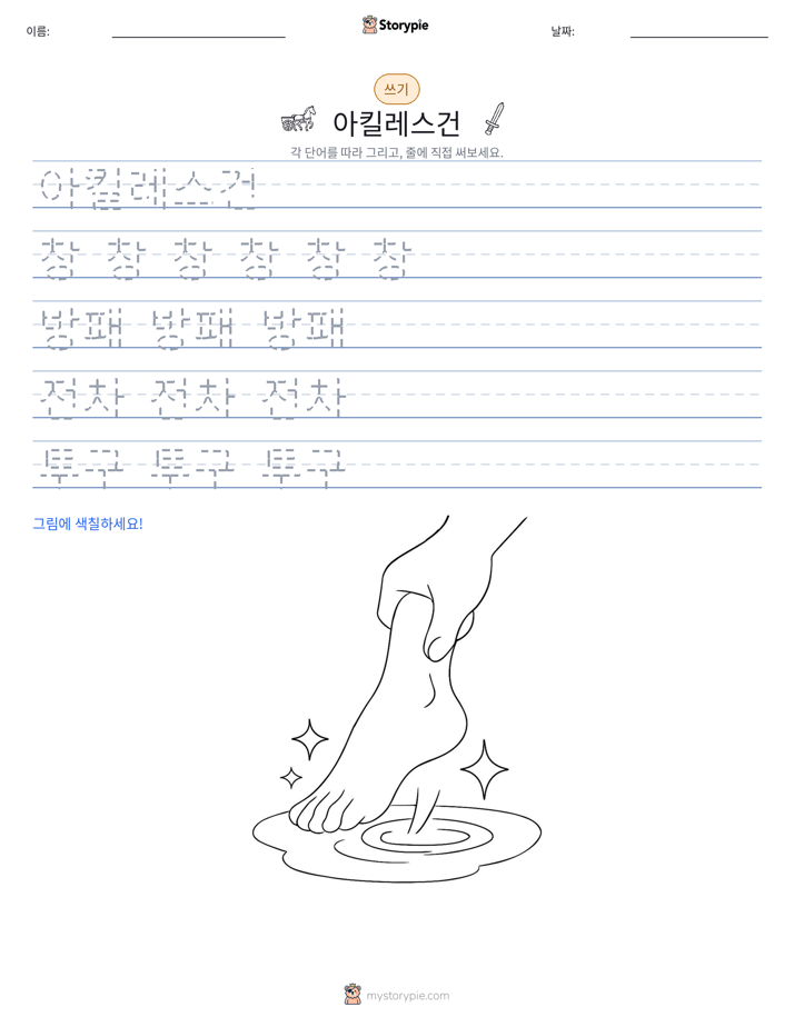 쓰기 연습