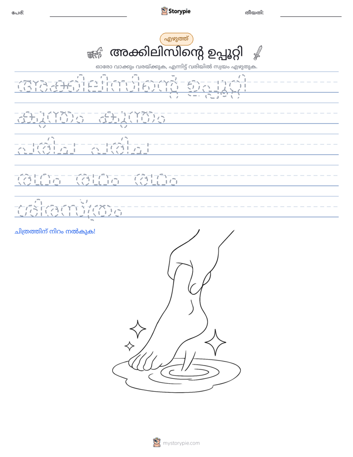 എഴുത്ത് പരിശീലനം