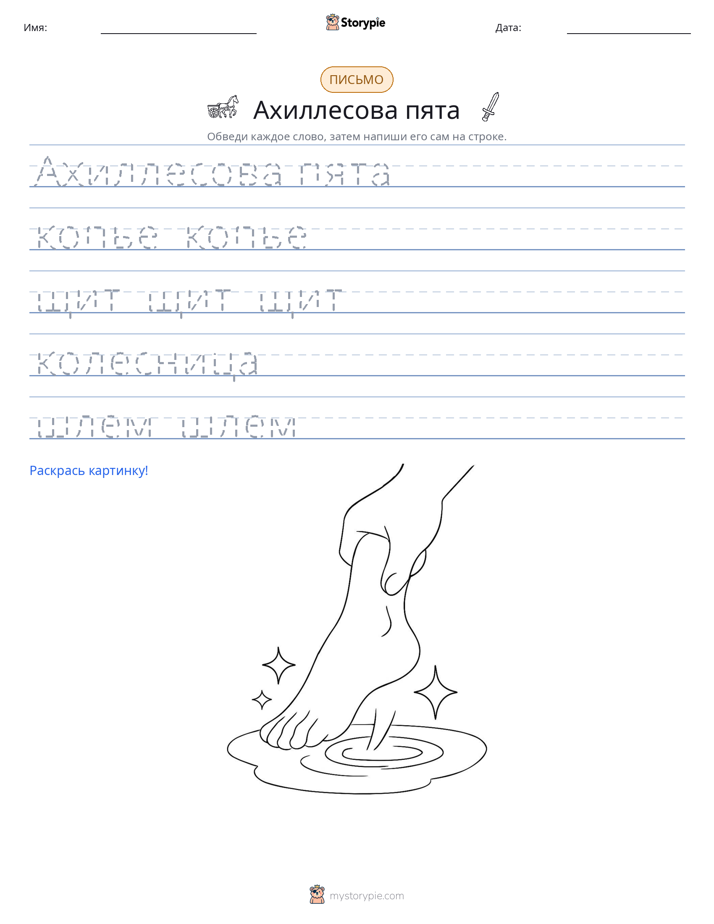 Практика письма