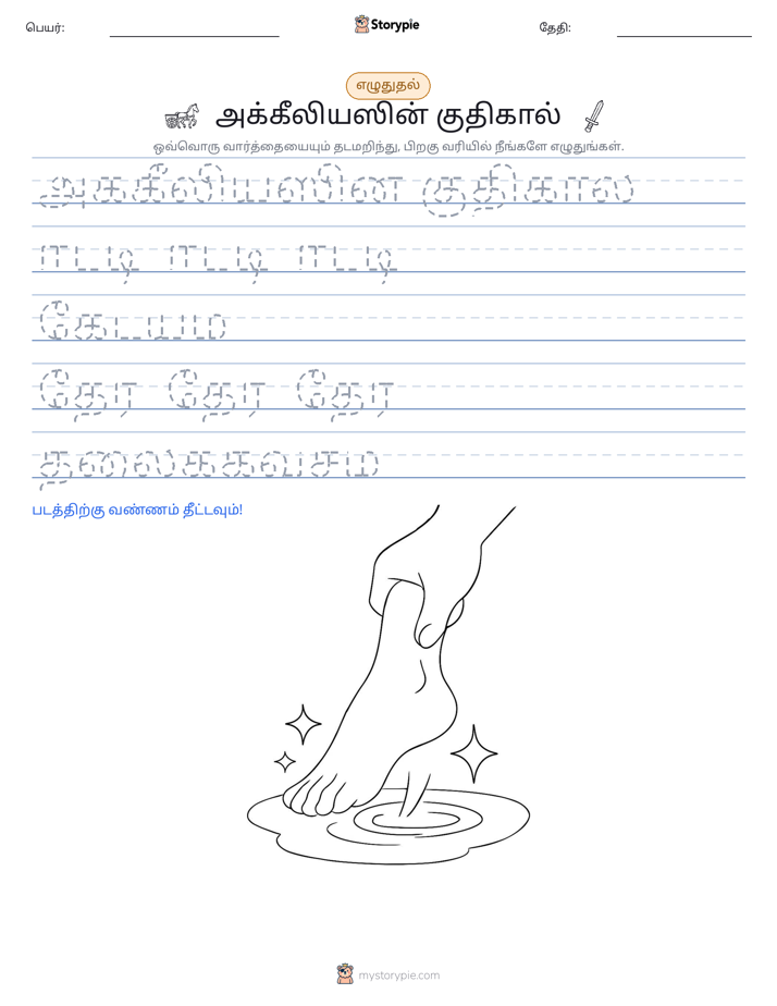எழுத்து பயிற்சி