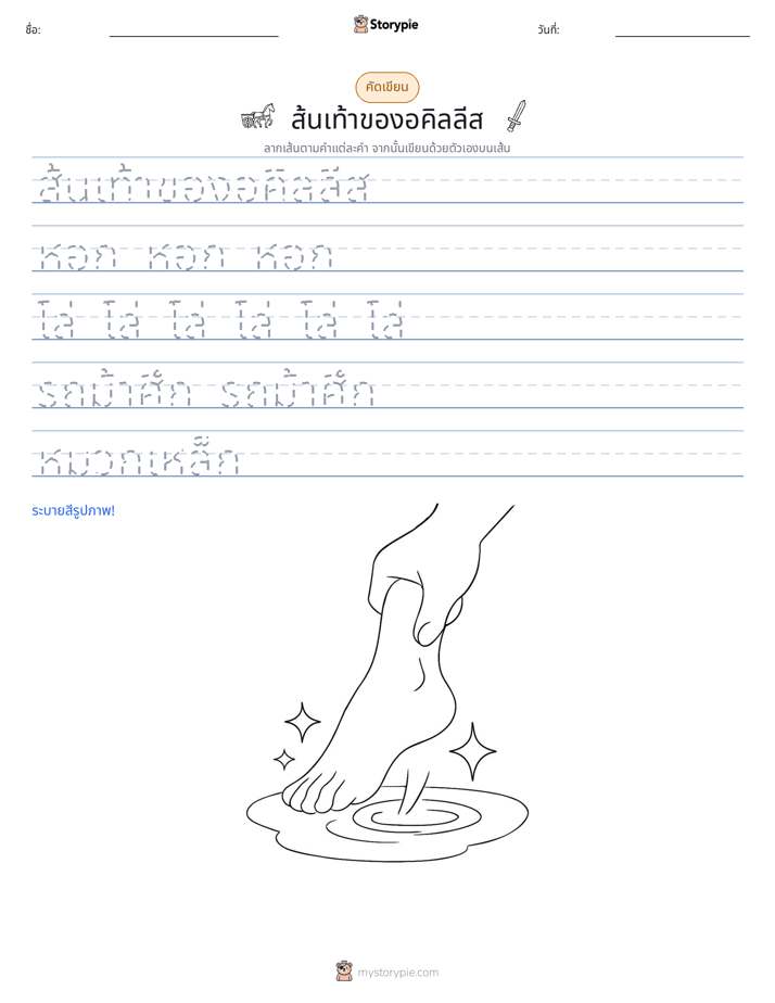 การฝึกเขียน