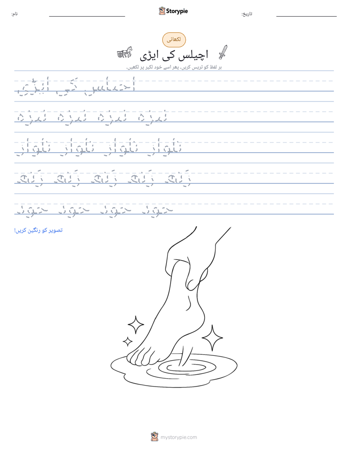 تحریری مشق