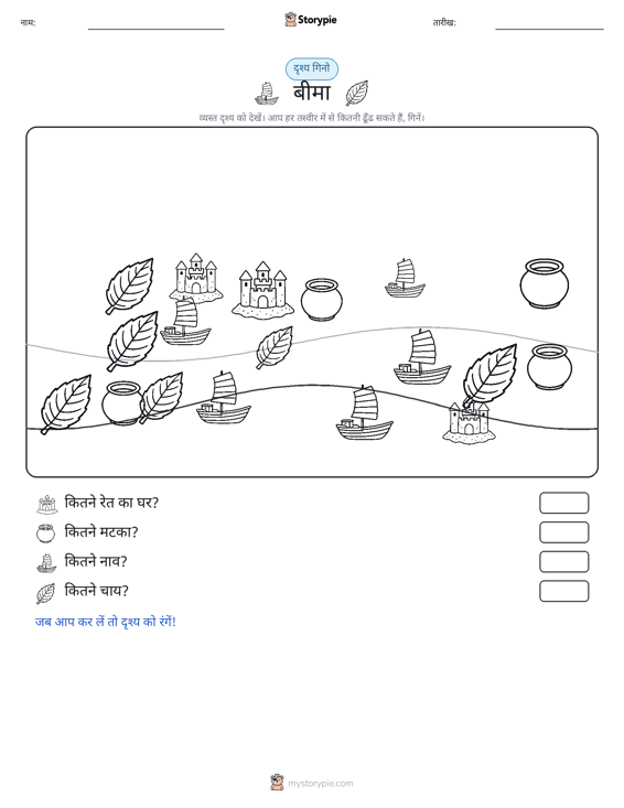 गिनती दृश्य