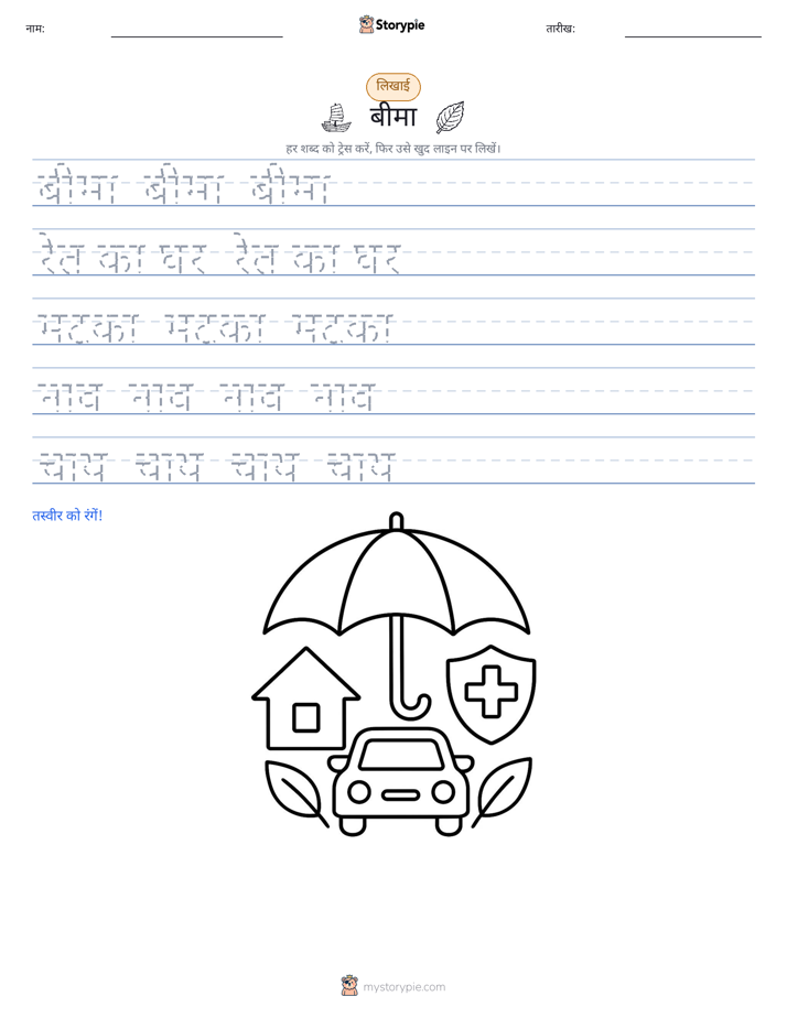 लेखन अभ्यास