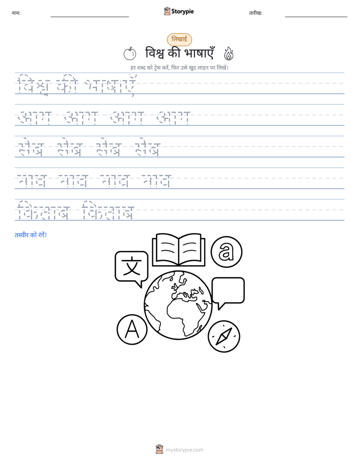 लेखन अभ्यास