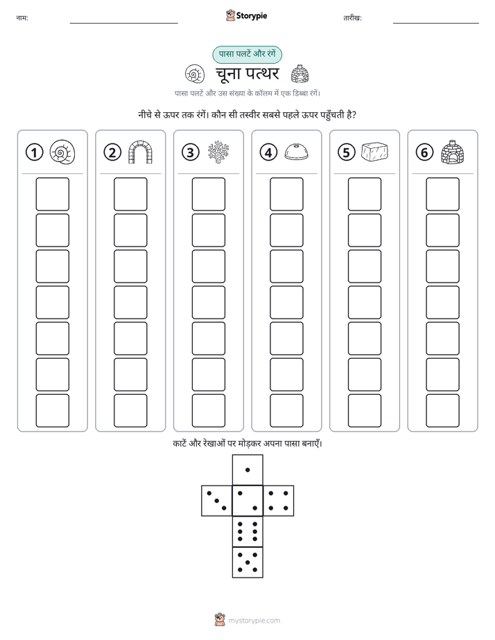 रोल और रंग
