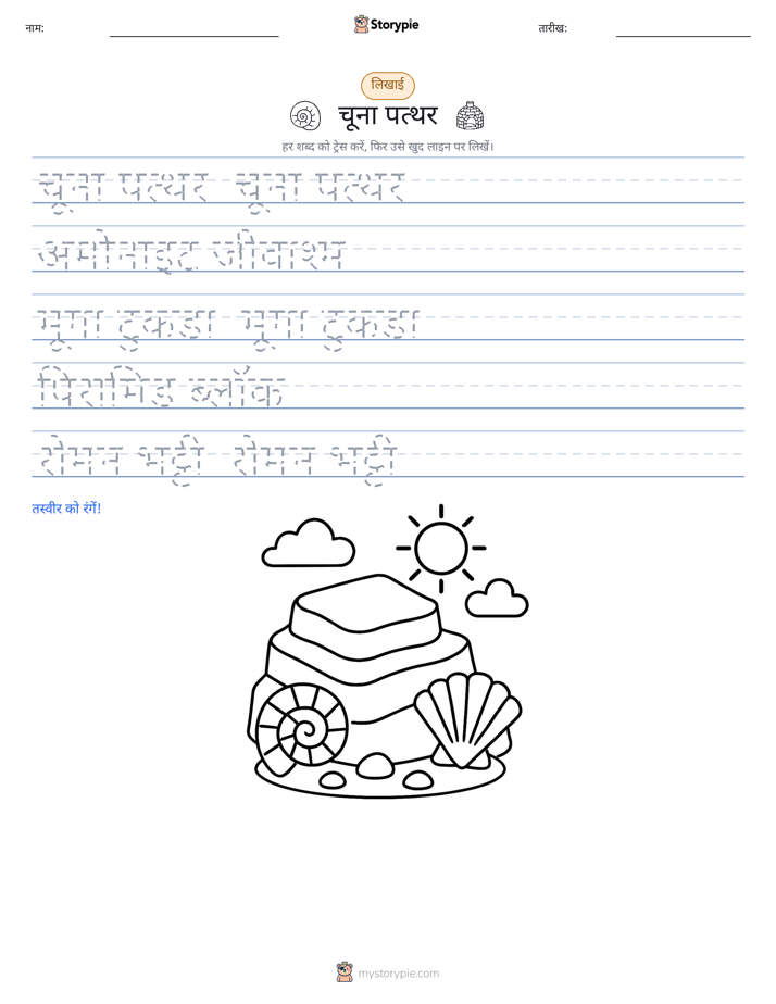 लेखन अभ्यास