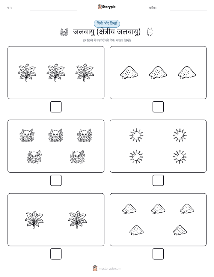 गिनती और लिखें