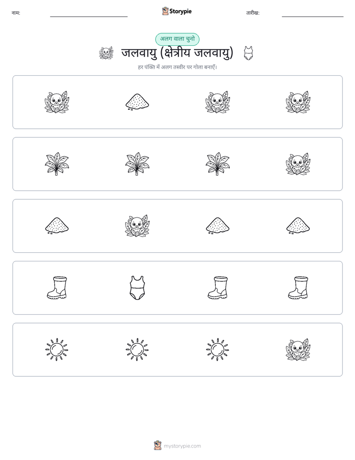 अजीब एक बाहर