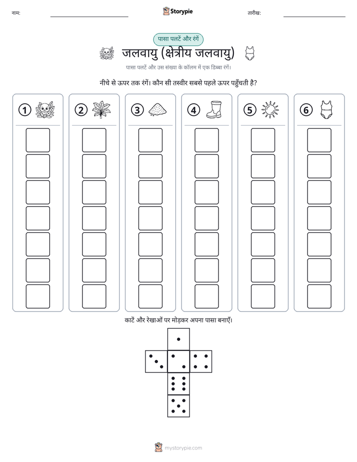 रोल और रंग