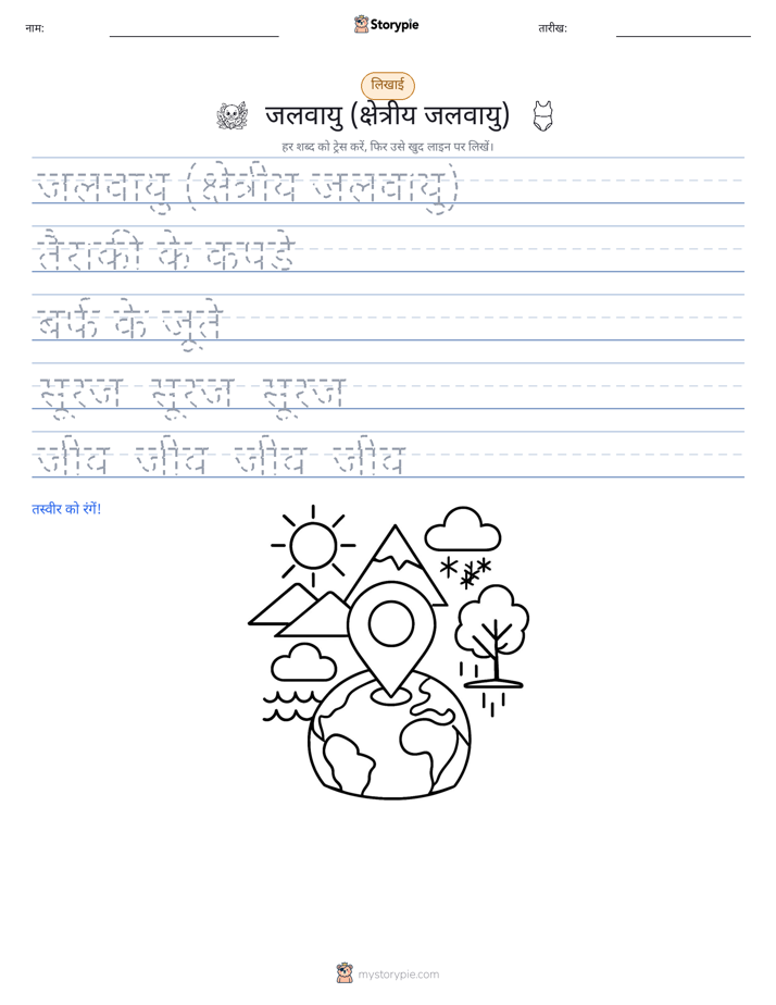 लेखन अभ्यास
