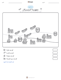 معاينة ورقة العمل القابلة للطباعة جمهورية الدومينيكان