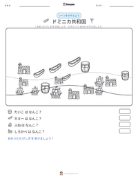 ドミニカ共和国 の印刷可能ワークシートプレビュー