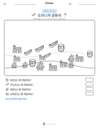 도미니카 공화국 인쇄 가능한 워크시트 미리보기
