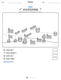 多米尼加共和国 可打印工作表预览