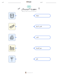 معاينة ورقة العمل القابلة للطباعة جمهورية الدومينيكان