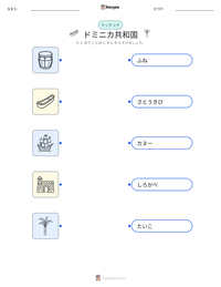 ドミニカ共和国 の印刷可能ワークシートプレビュー