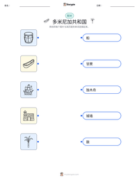 多米尼加共和国 可打印工作表预览