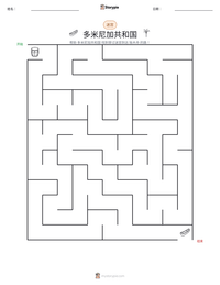 多米尼加共和国 可打印工作表预览