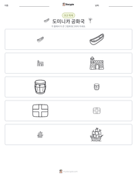 도미니카 공화국 인쇄 가능한 워크시트 미리보기