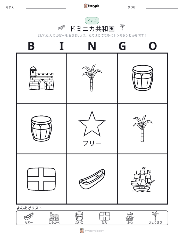 ピクチャービンゴ