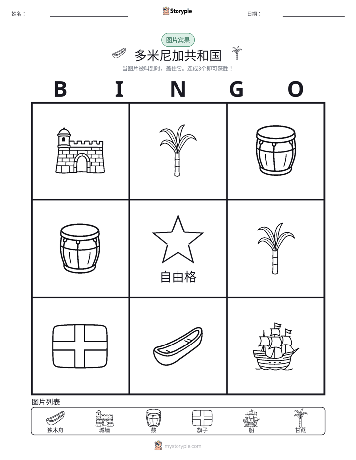 图片宾果