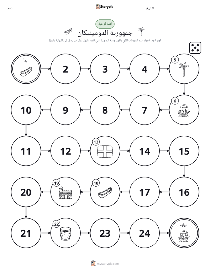 لعبة لف و تحرك