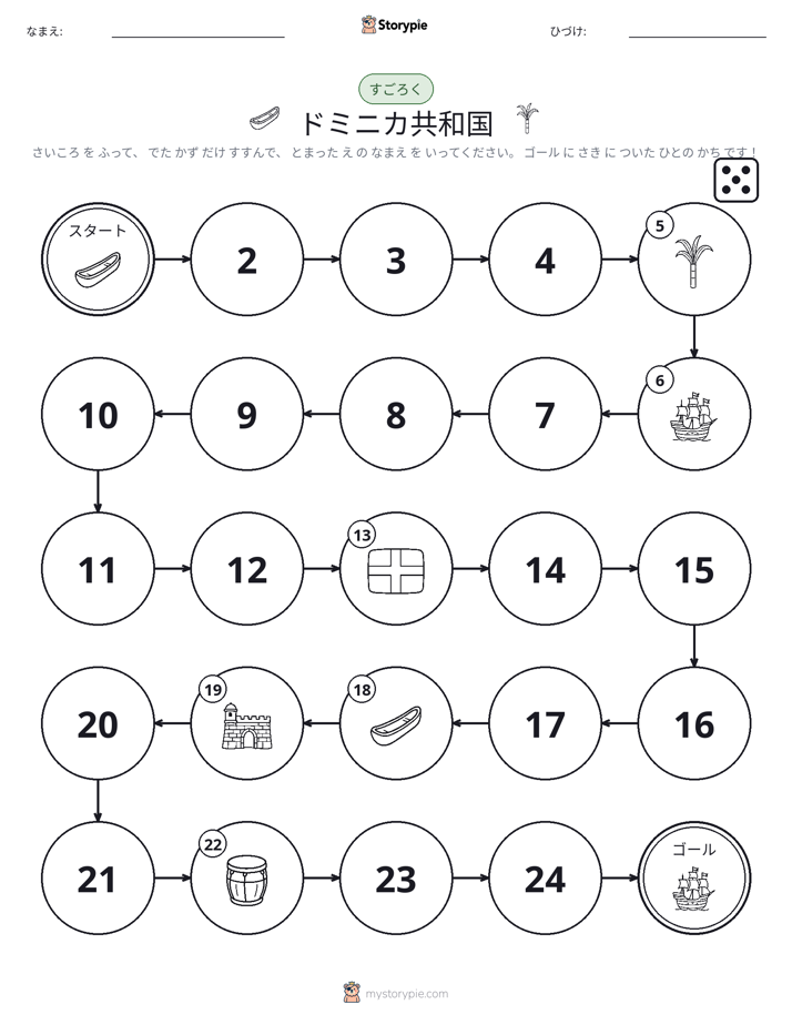ロール＆ムーブゲーム