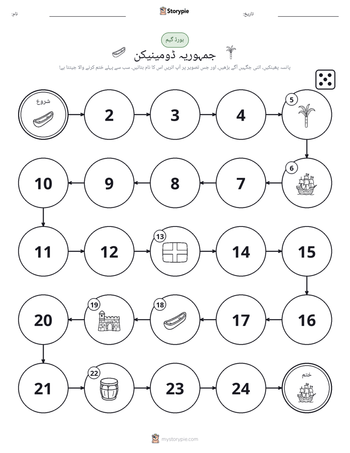 رول اور منتقل کریں کھیل