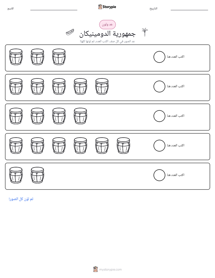 عد و لون