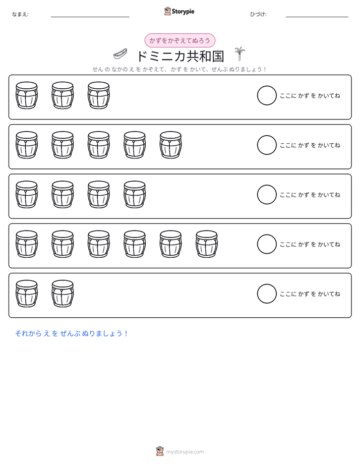 数えて色を塗ろう