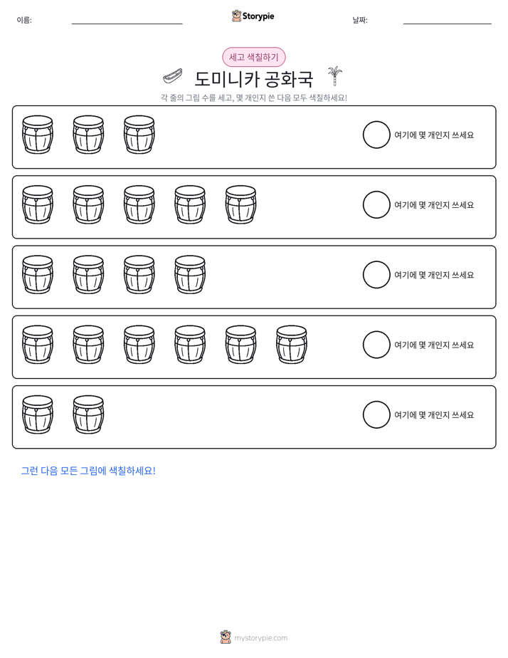 세기 및 색칠하기