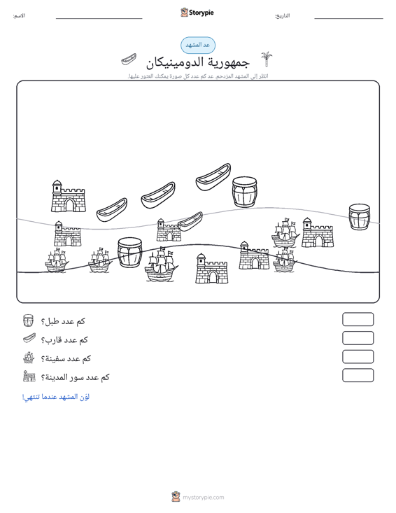 مشهد العد
