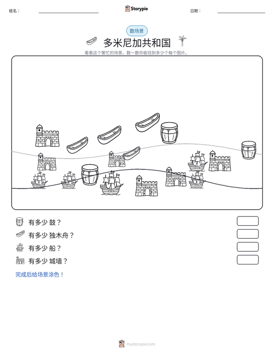 计数场景