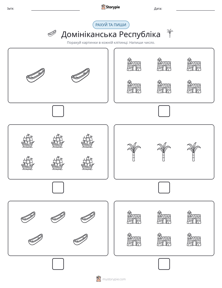 Рахуй та Пиши
