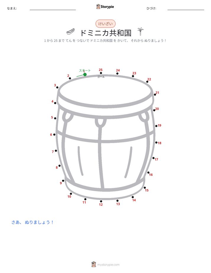 点つなぎ