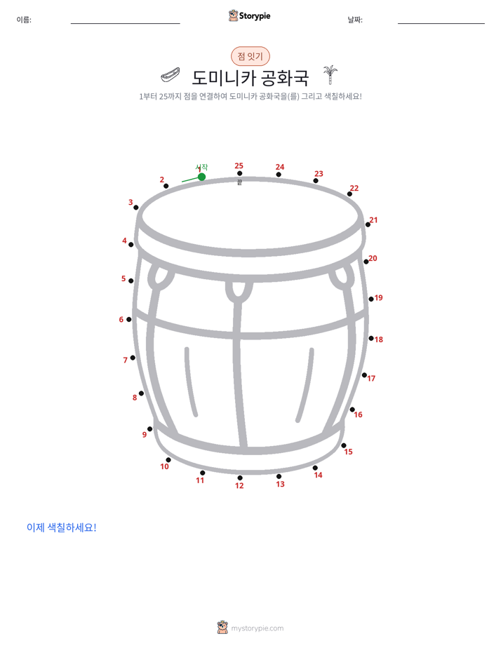 점 연결하기