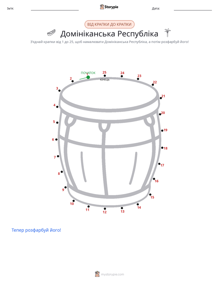 З'єднай точки