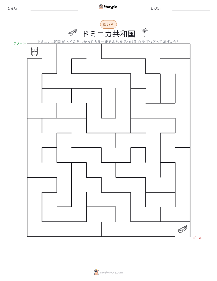 迷路