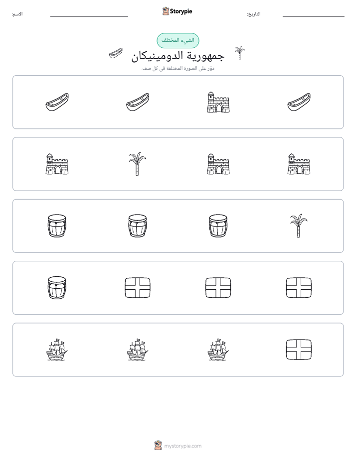 الغريب