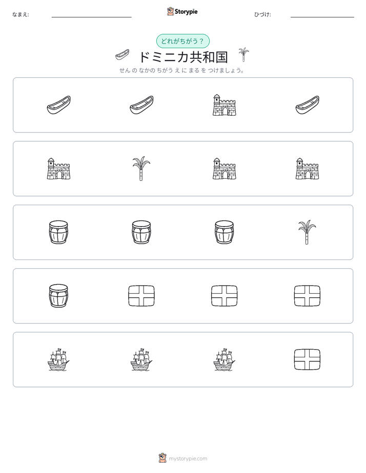 異なるものを見つけよう