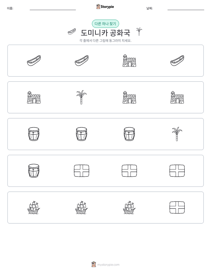 이상한 것 찾기